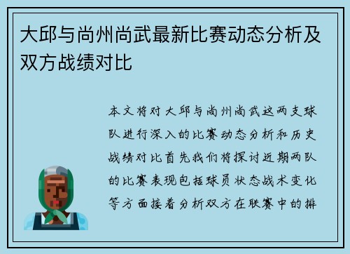 大邱与尚州尚武最新比赛动态分析及双方战绩对比