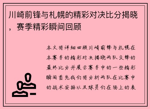 川崎前锋与札幌的精彩对决比分揭晓,赛季精彩瞬间回顾